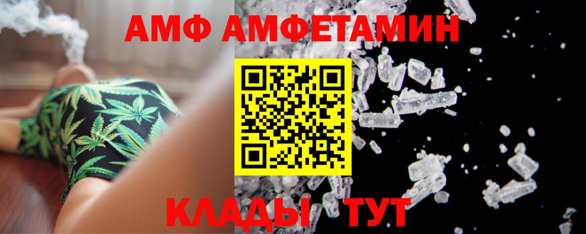 АМФ 98%  АМФЕТАМИН  shop клад  Amphetamine  Вход с VPN  Рославль 