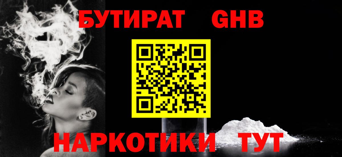 БУТИРАТ BDO Рославль