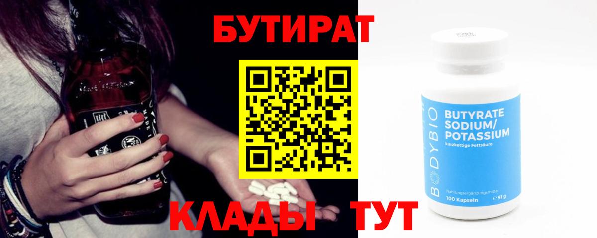 Рославль  БУТИРАТ 1.4BDO  Вход с VPN 
