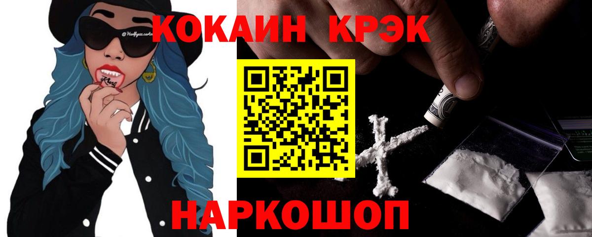 КОКАИН FishScale  Вход с VPN  Рославль  КОКАИН Боливия 