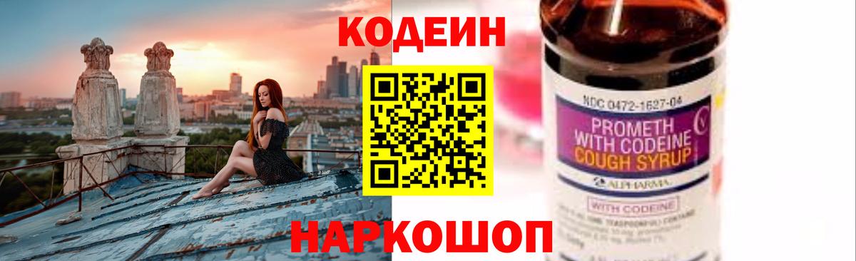 Codein Purple Drank Рославль