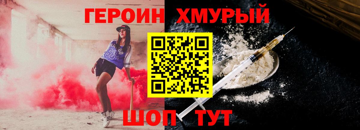 ГЕРОИН Heroin Рославль