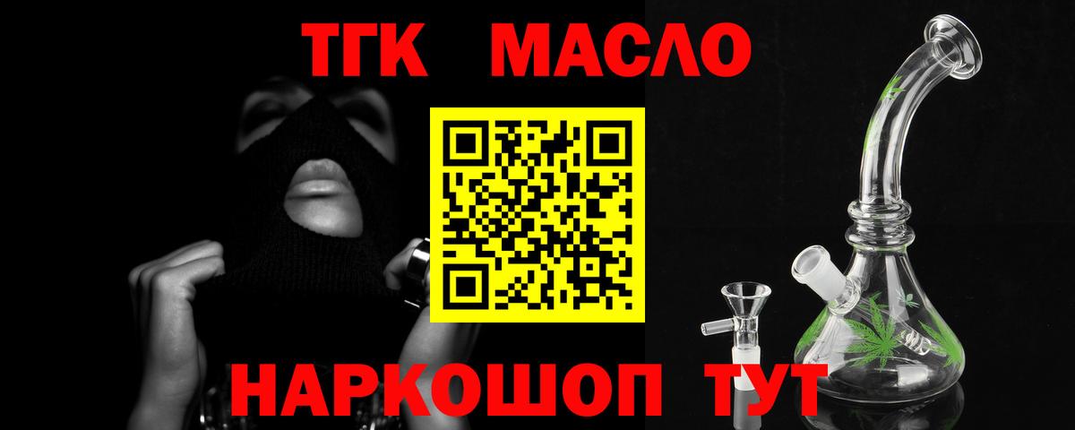 Рославль  Дистиллят ТГК концентрат  Вход с VPN 